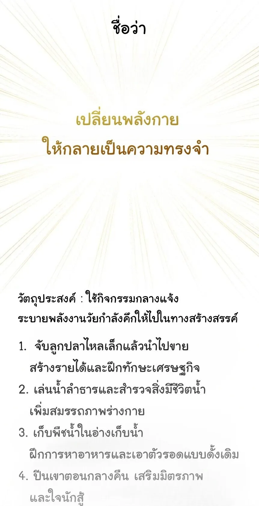 The Genius Wants to be Ordinary! ตอนที่ 37 หน้า 52