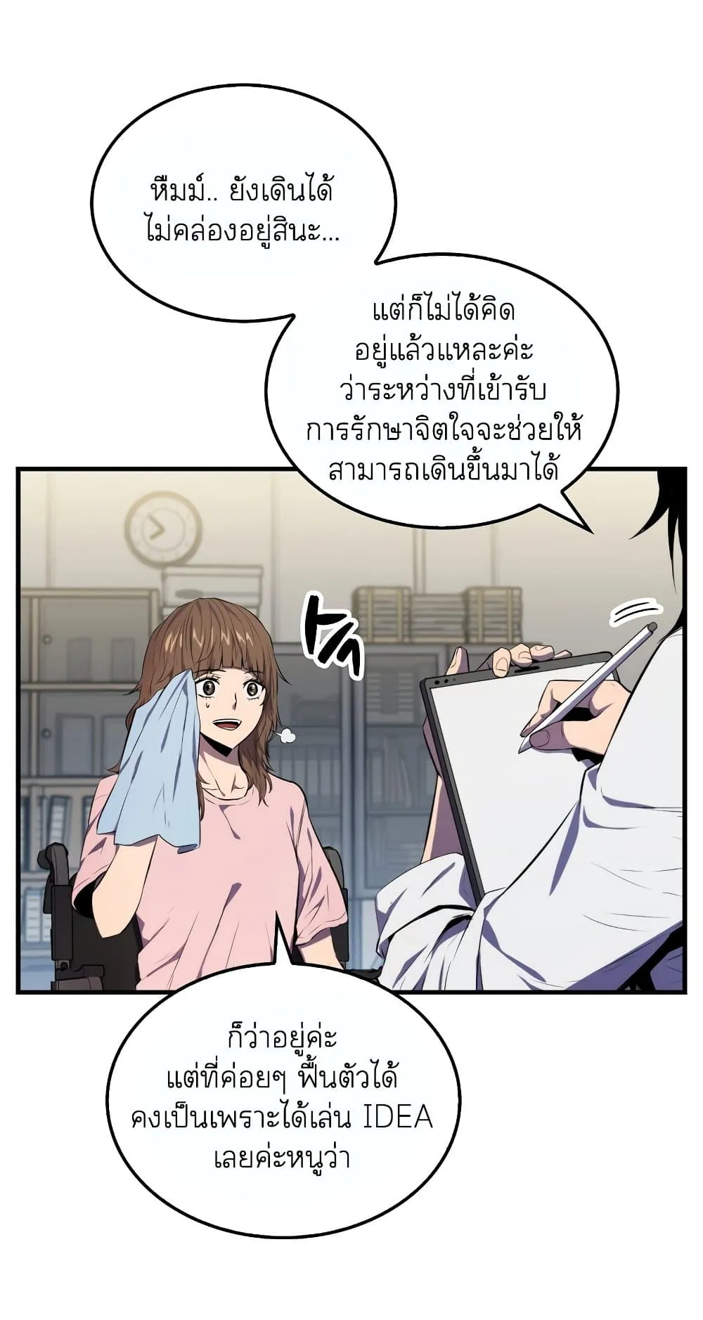 Sleeping Ranker ตอนที่ 4 หน้า 9