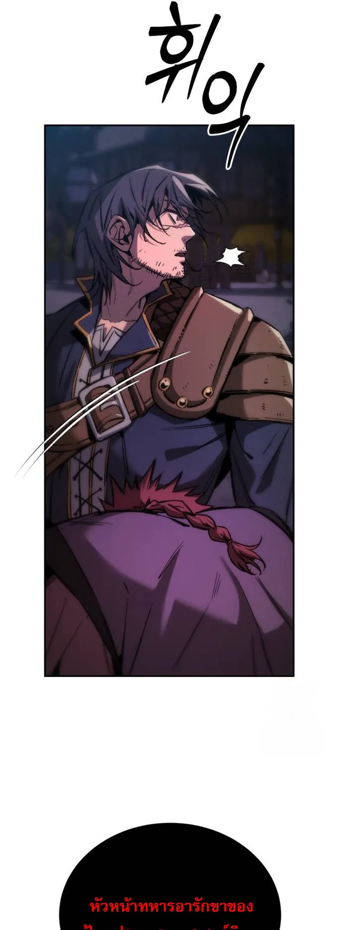 A Rogue Guard in a Medieval Fantasy ตอนที่ 3 หน้า 83