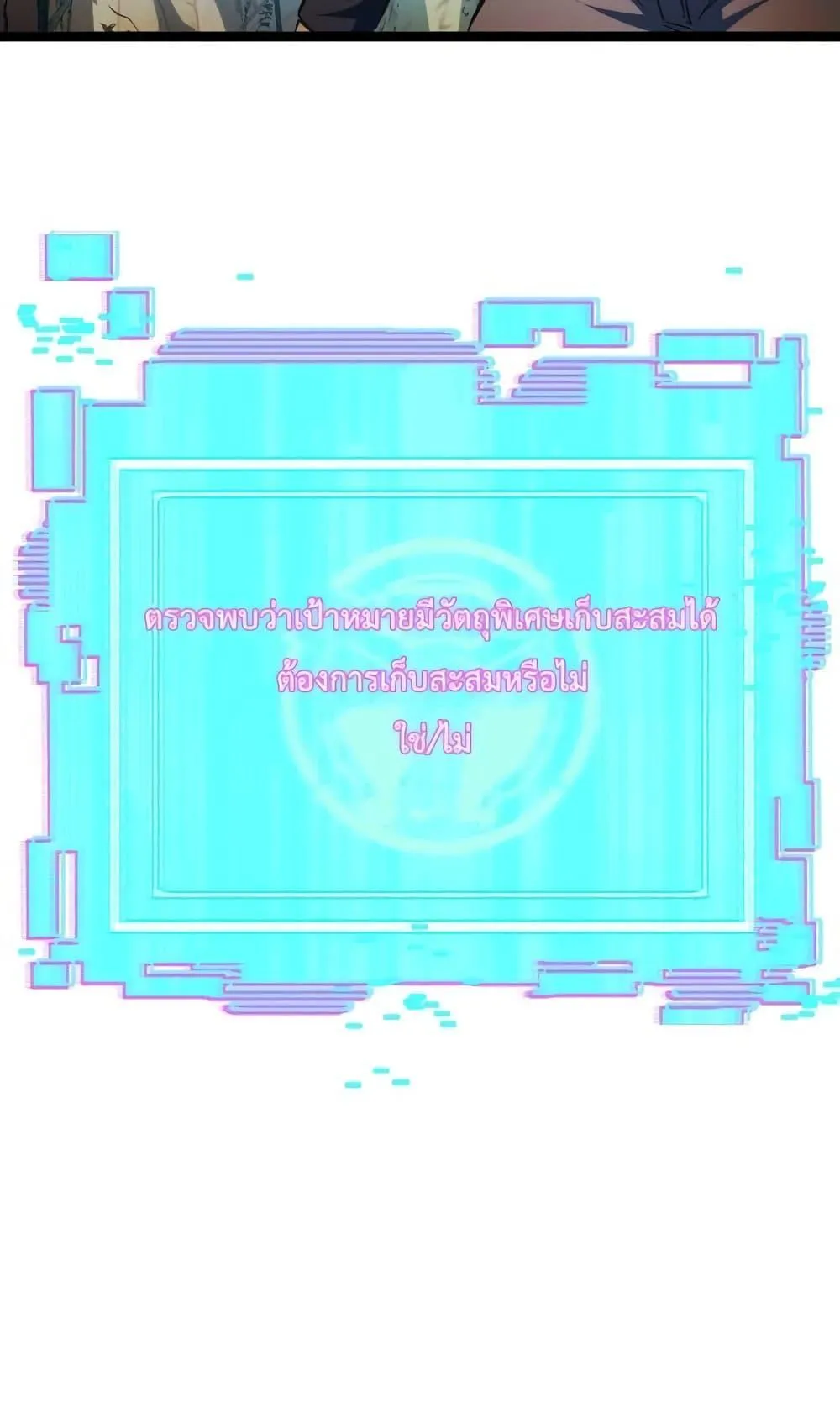 I Level Up By Absorbing Everything ตอนที่ 7 หน้า 28