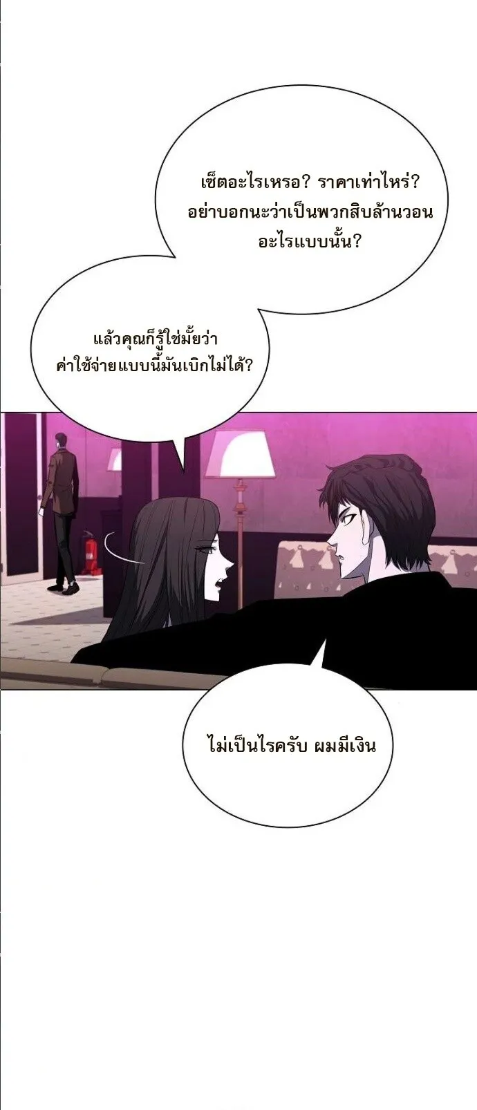 The Former Mercenary’s Life as a Prosecutor ตอนที่ 10 หน้า 50