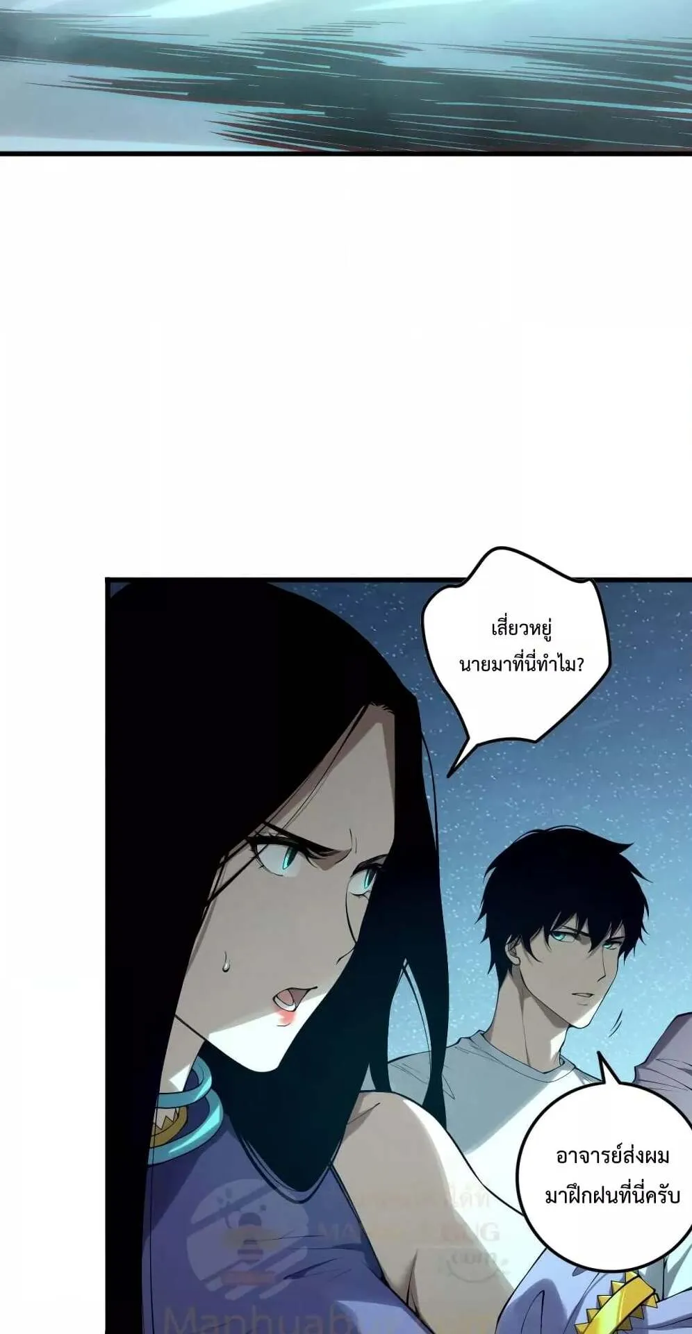 Disastrous Necromancer ตอนที่ 119 หน้า 17