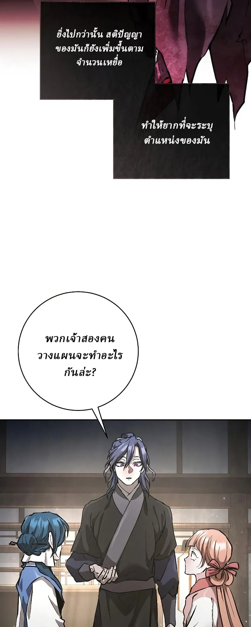 Reborn on the Demonic Cult Battlefield ตอนที่ 15 หน้า 4