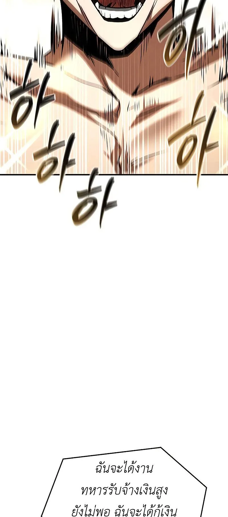 Trait Hoarder ตอนที่ 7 หน้า 7
