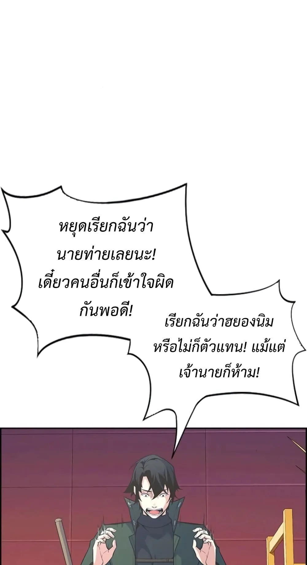 Foreigner on the Periphery ตอนที่ 3 หน้า 31