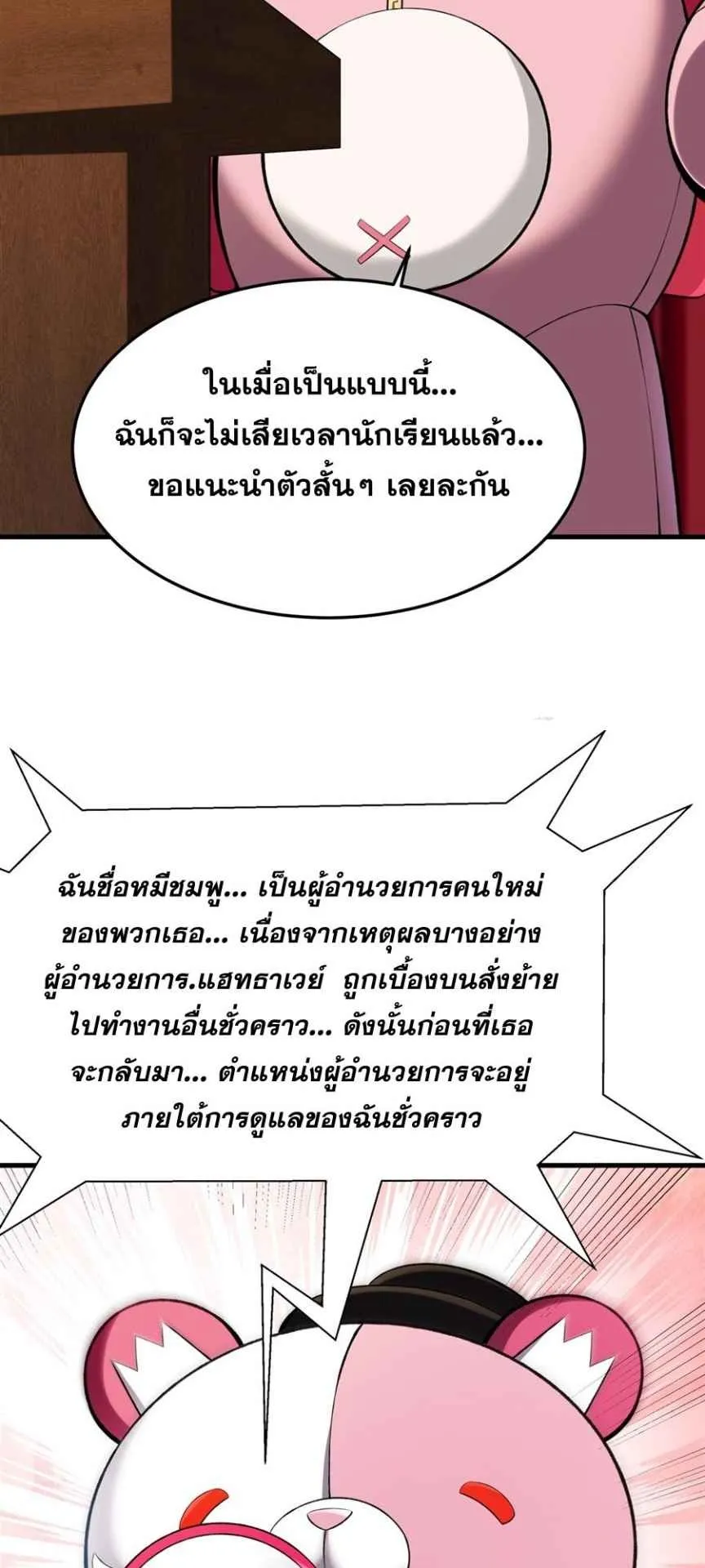 The Yellow-Haired Villain in Female Main Character’s Novel Wants Happiness ตอนที่ 45 หน้า 26