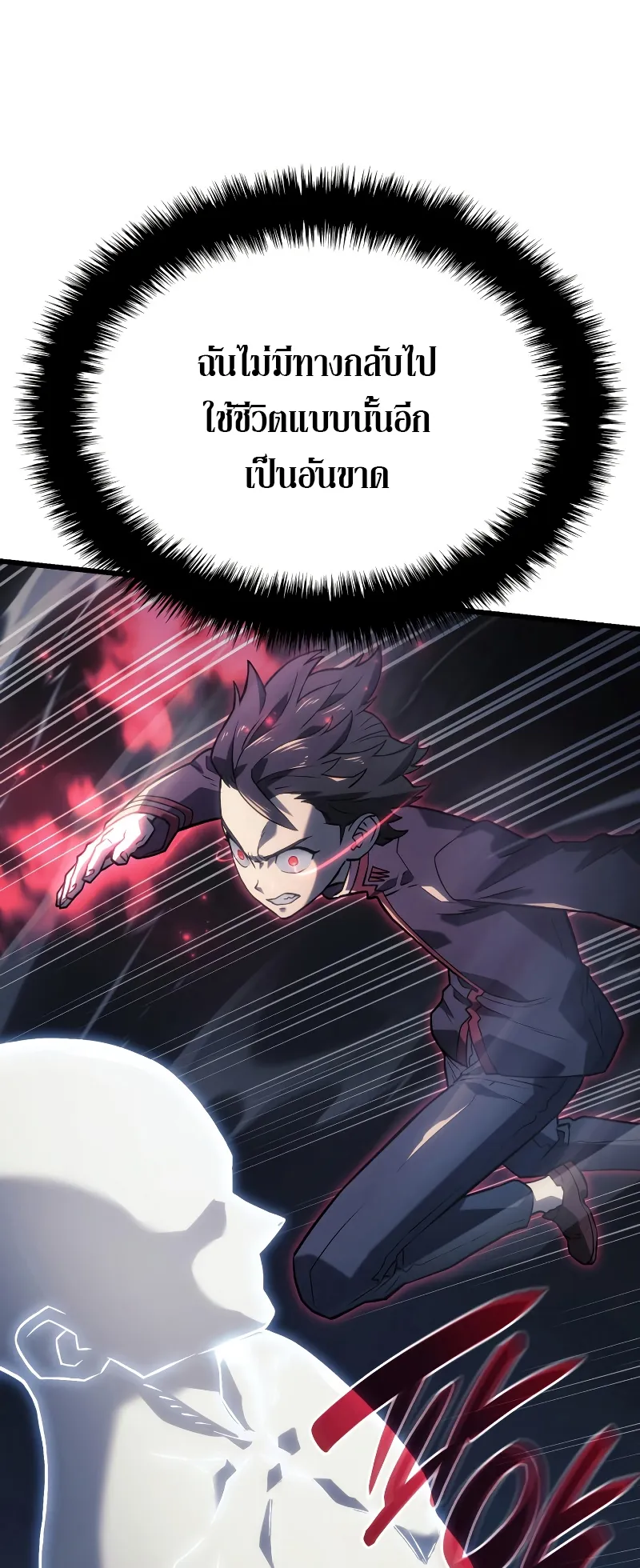 Revenge of the Iron-Blooded Sword Hound ตอนที่ 9 หน้า 77