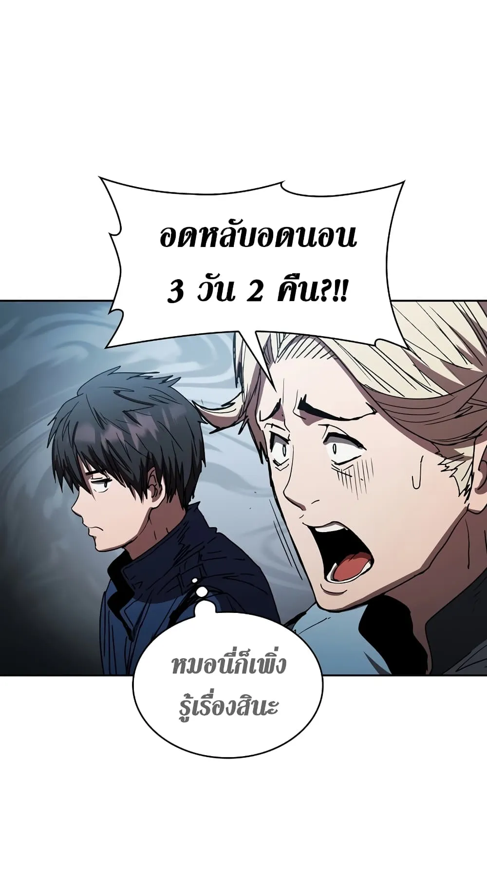 Is This Hunter for Real ตอนที่ 6 หน้า 62