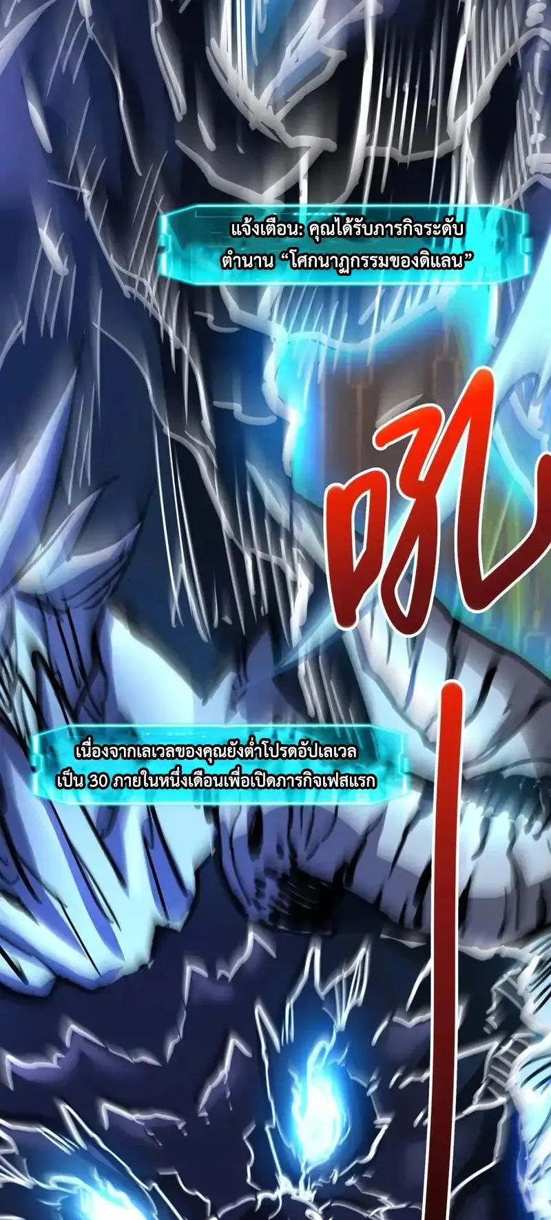 Invincible With Only a Single Point of HP ตอนที่ 8 หน้า 25