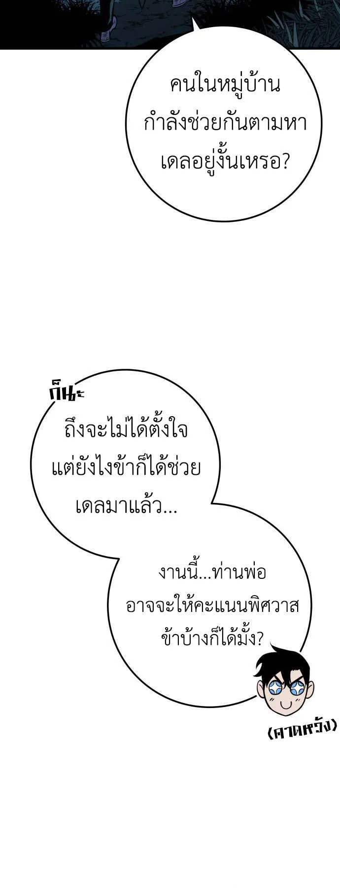 The Wandering Knight’s Survival Manual ตอนที่ 2 หน้า 80