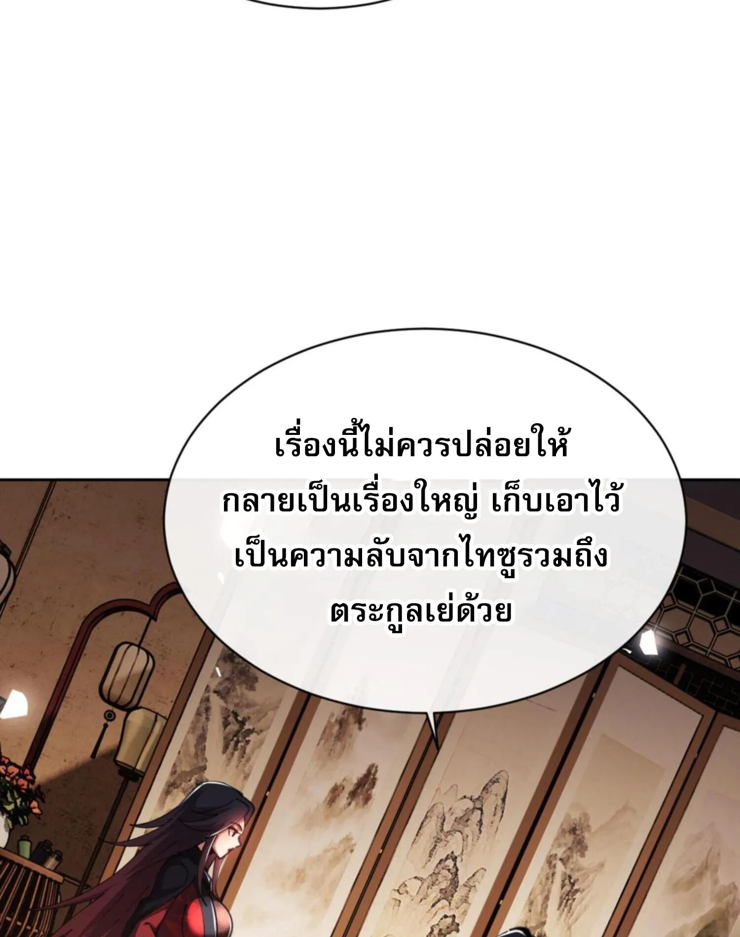 Devious Son of Heaven ตอนที่ 53 หน้า 66