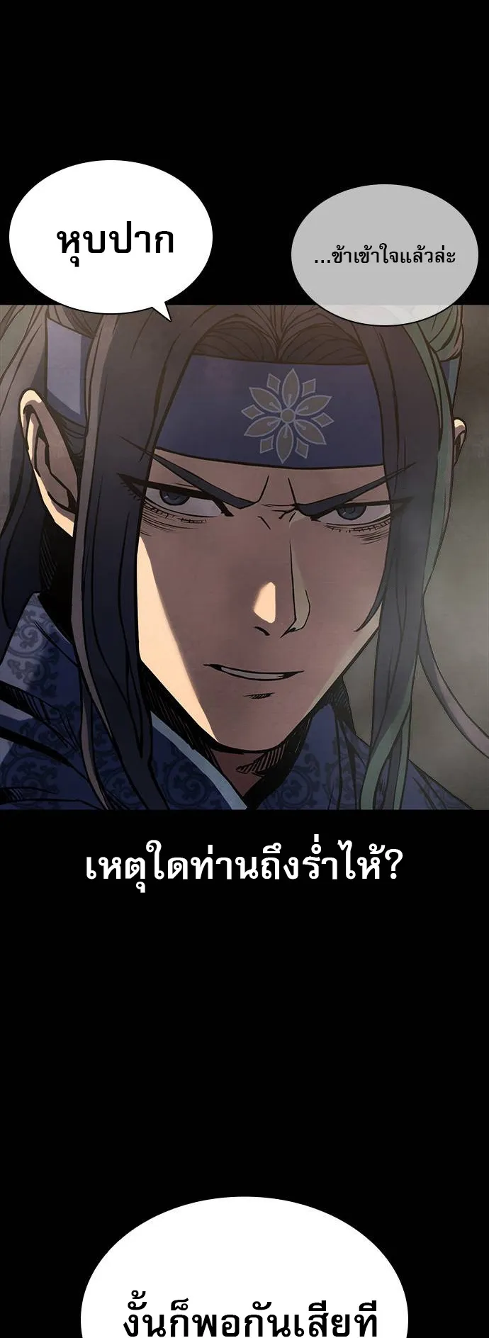 Frozen Warrior ตอนที่ 1 หน้า 33