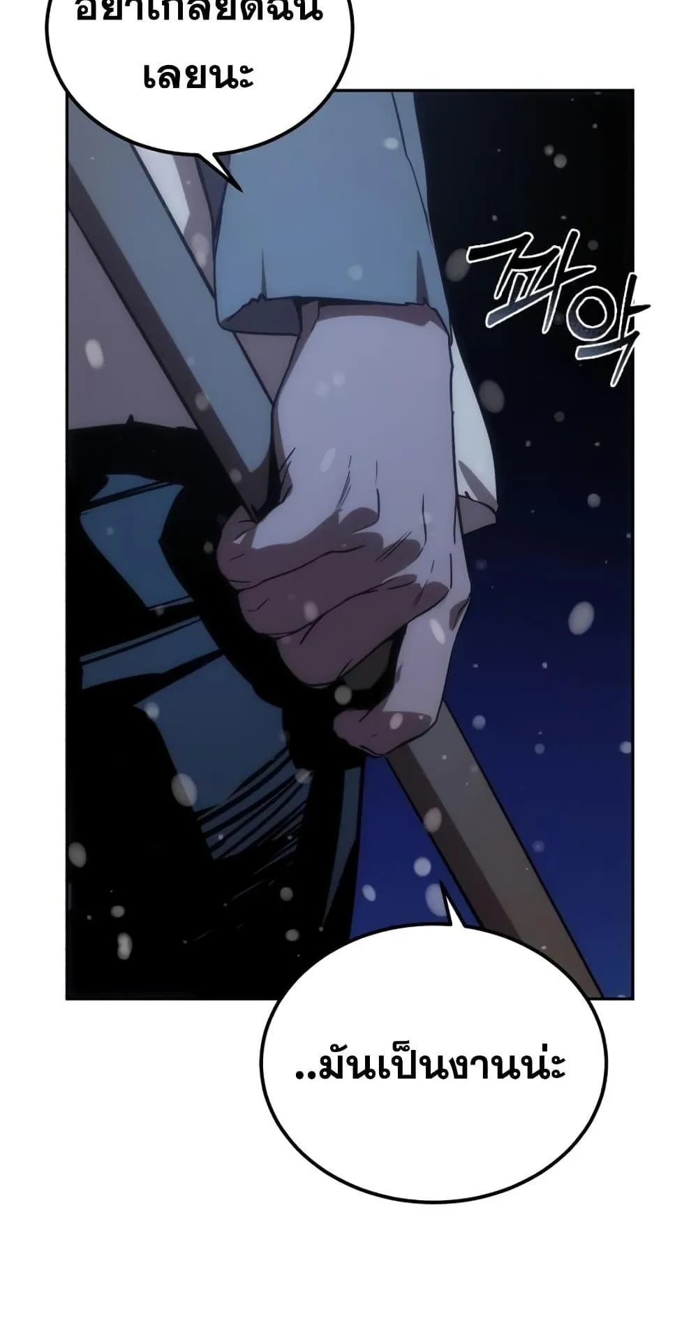 Star-Embracing Swordmaster ตอนที่ 5 หน้า 137