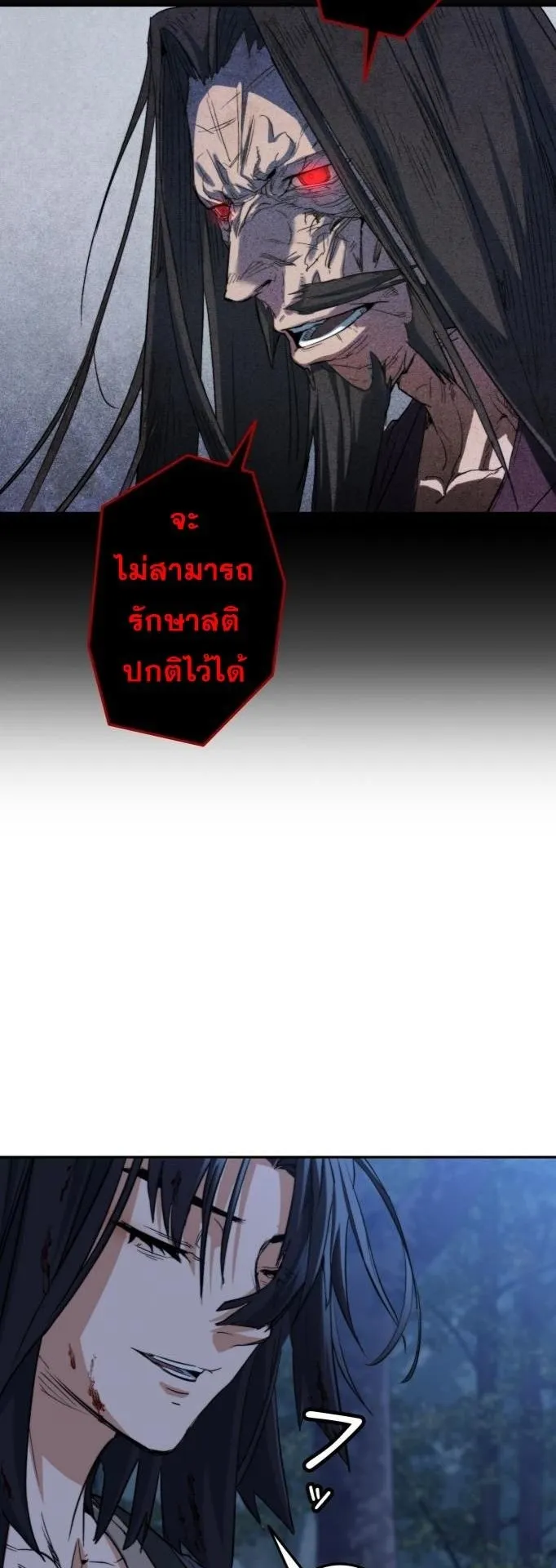 Unrivaled Spear Ghost ตอนที่ 2 หน้า 63
