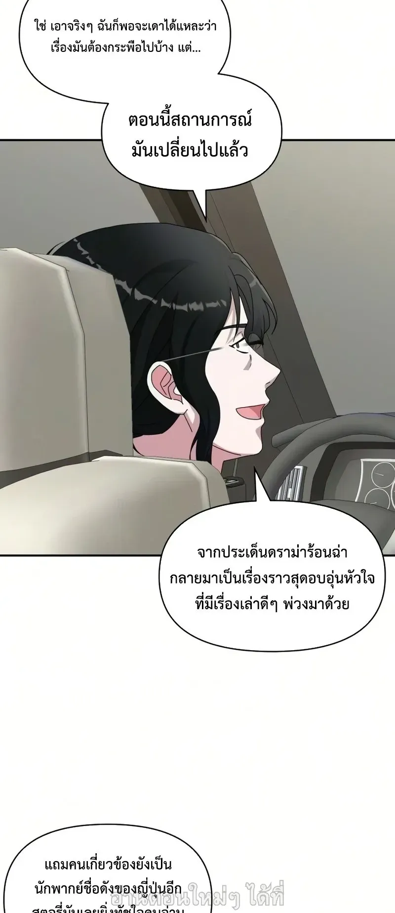 I Was Immediately Mistaken for a Monster Genius Actor ตอนที่ 98 หน้า 10
