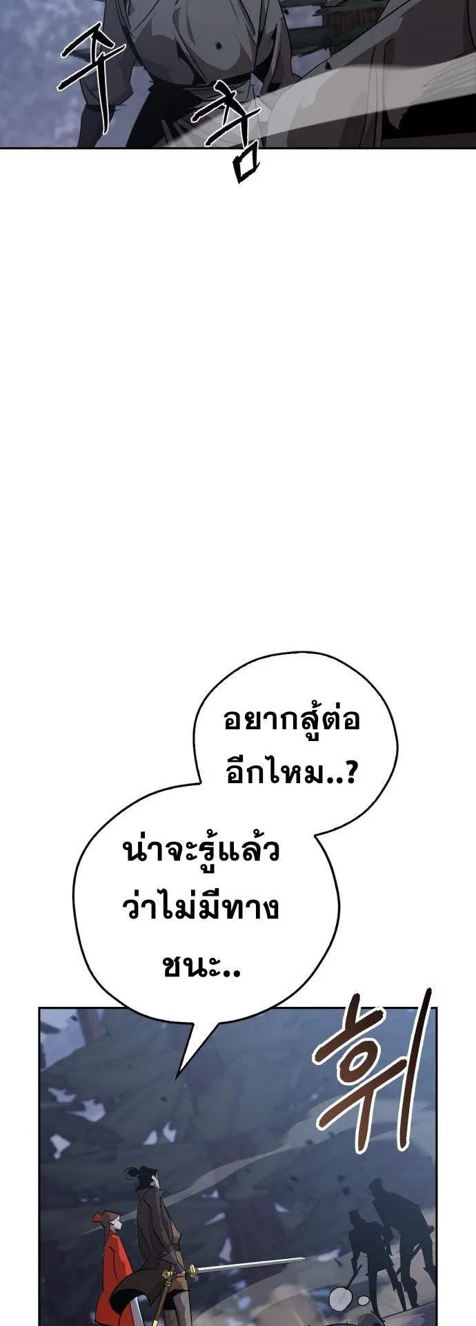 Wild West Murim ตอนที่ 12 หน้า 41