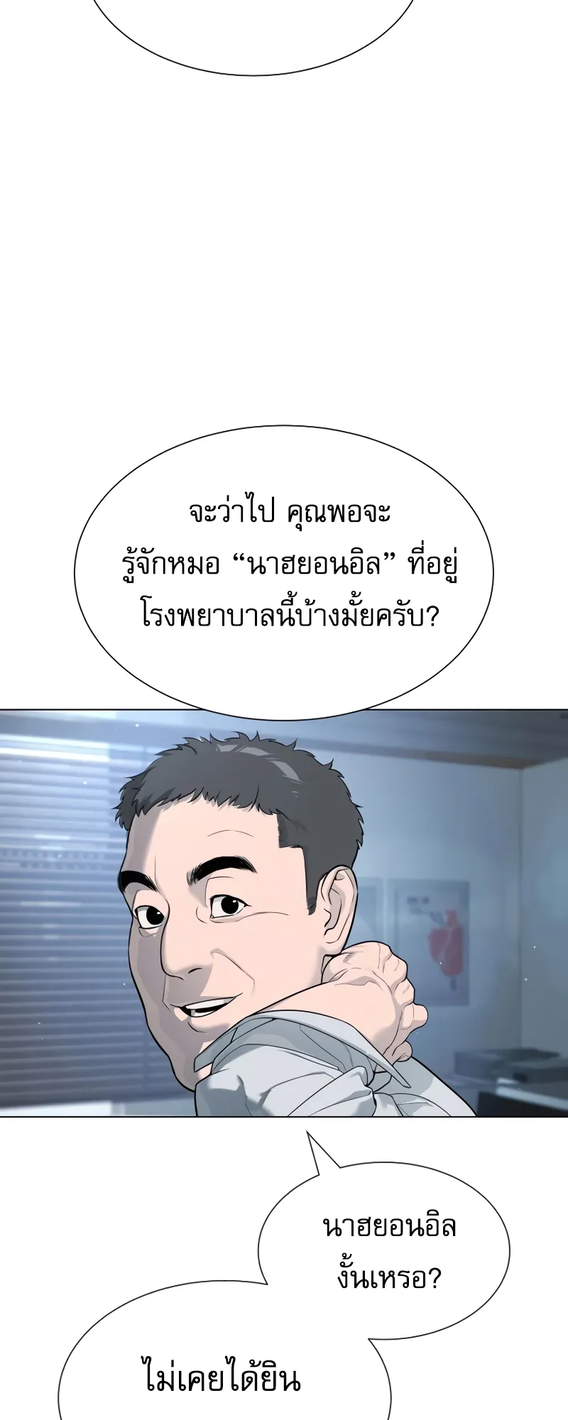 Killer Peter ตอนที่ 16 หน้า 23