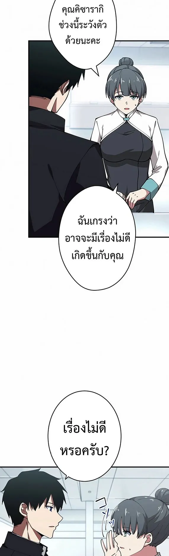 The God-Slaying Copycat ตอนที่ 32 หน้า 4