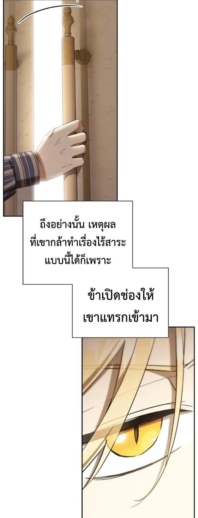 I Was Reincarnated as the Third Son of a Duke ตอนที่ 8 หน้า 26