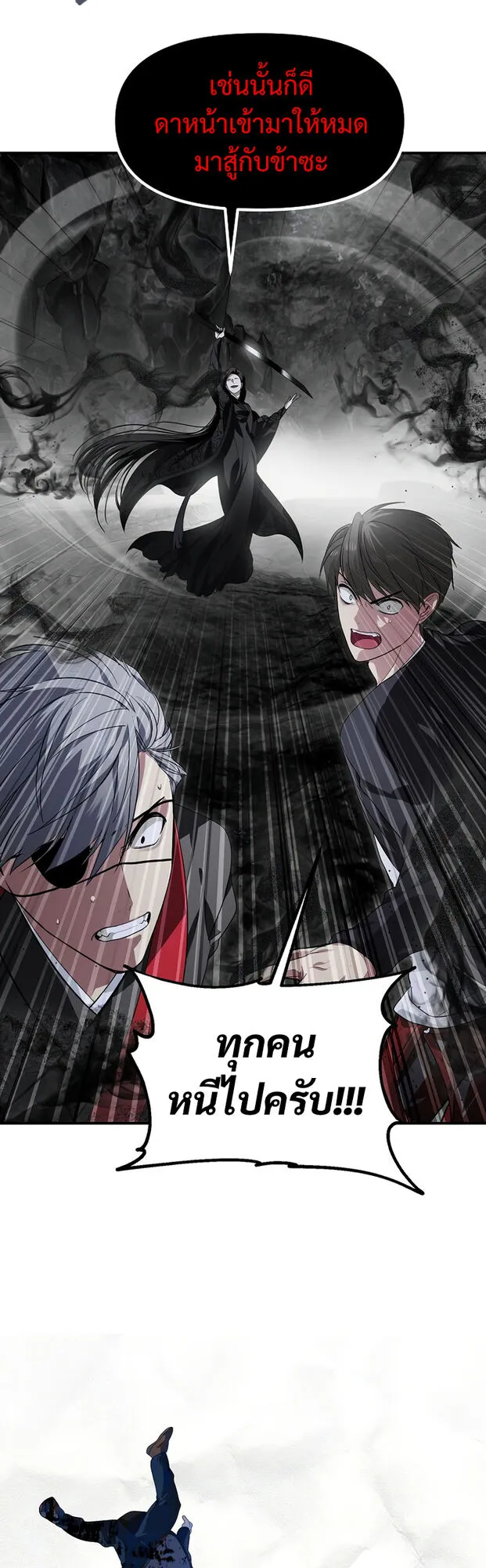 SSS-Class Suicide Hunter ตอนที่ 60 หน้า 44