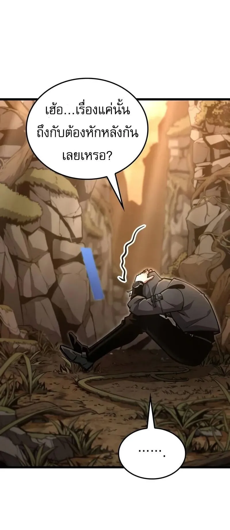 Emperor of Solo Play ตอนที่ 16 หน้า 65