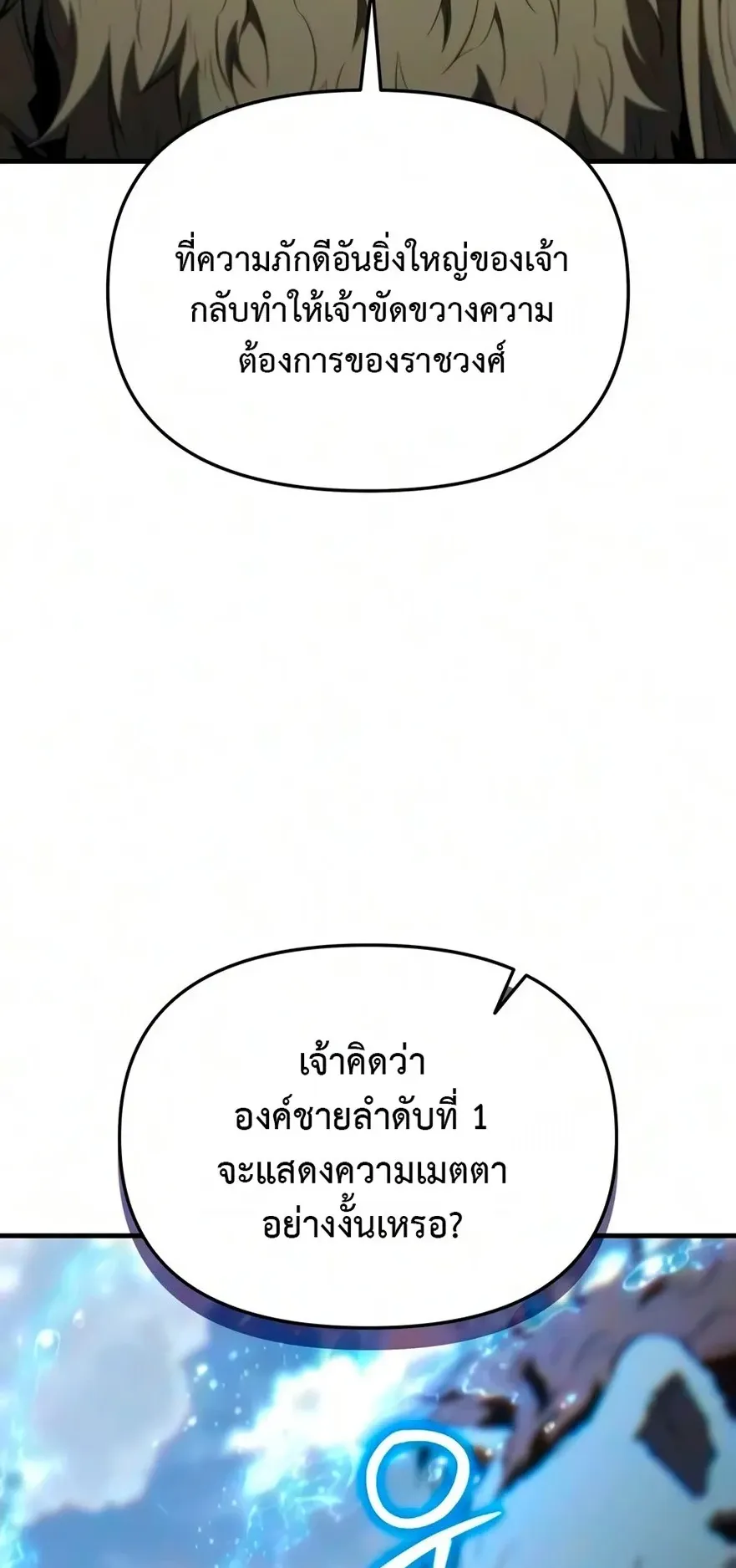The Seventh Prince Wants to Bail ตอนที่ 6 หน้า 111