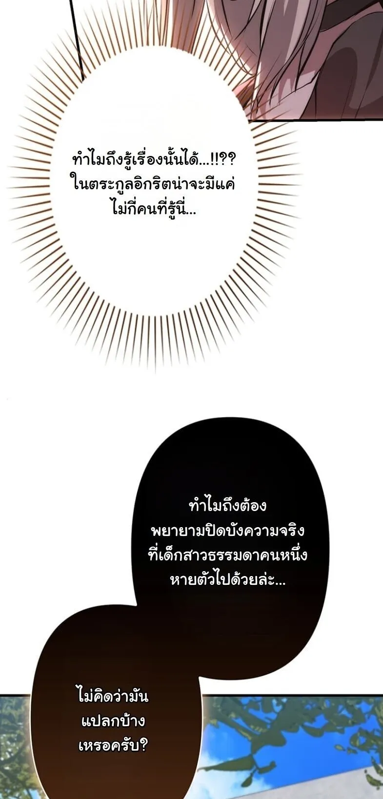 I Became a Cheat-Level Skill Thief ตอนที่ 31 หน้า 17