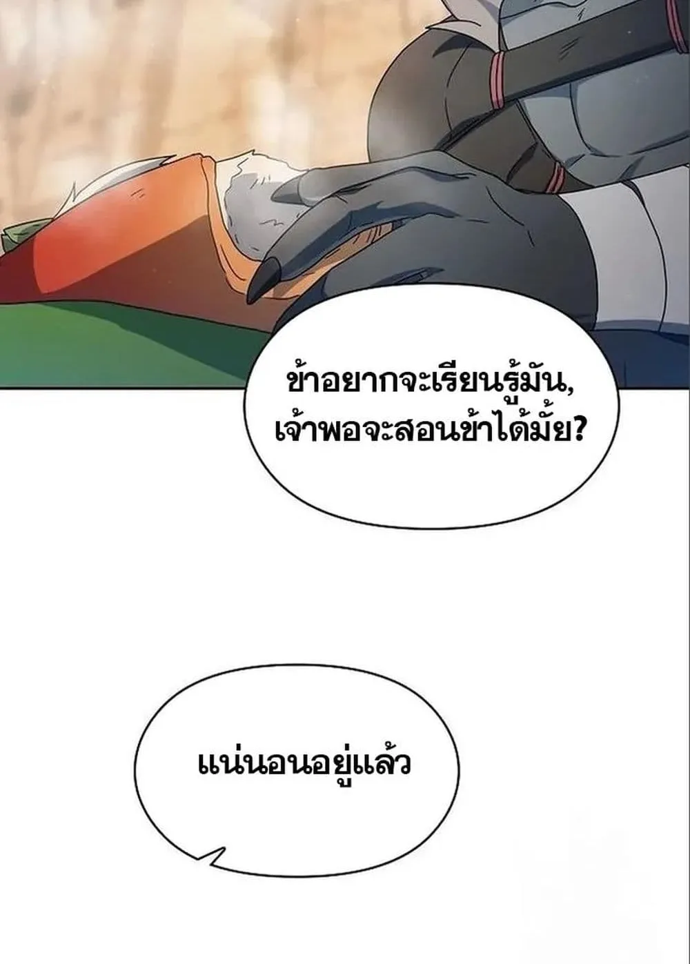The Nebula’s Civilization ตอนที่ 13 หน้า 21