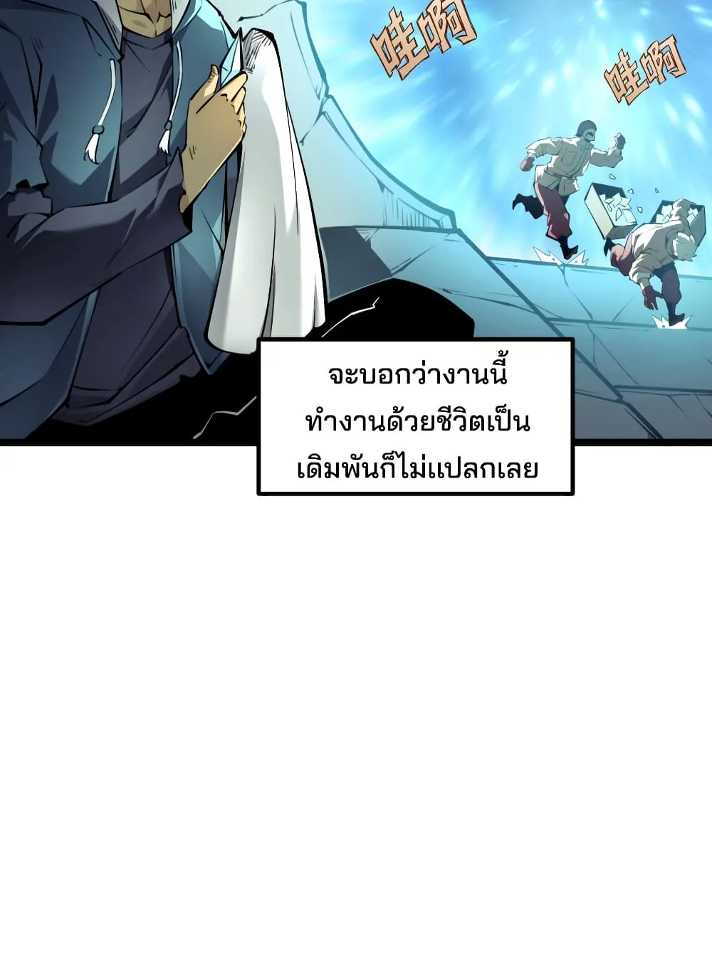 I Became The King by Scavenging ตอนที่ 1 หน้า 36
