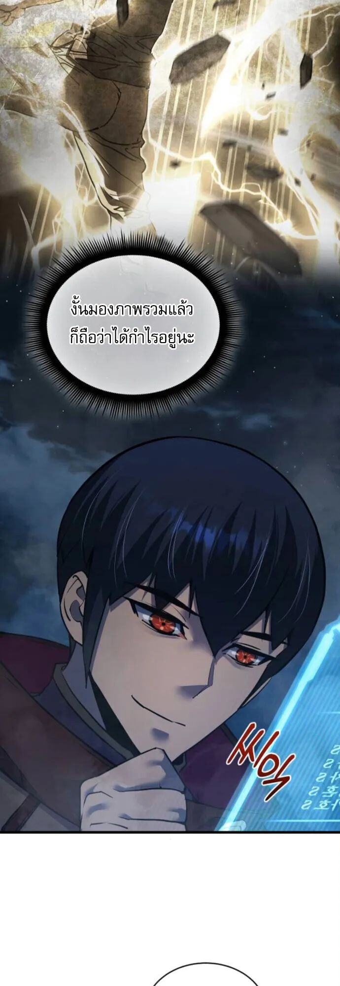 The Genius Mage Who Uses His Fists ตอนที่ 45 หน้า 14