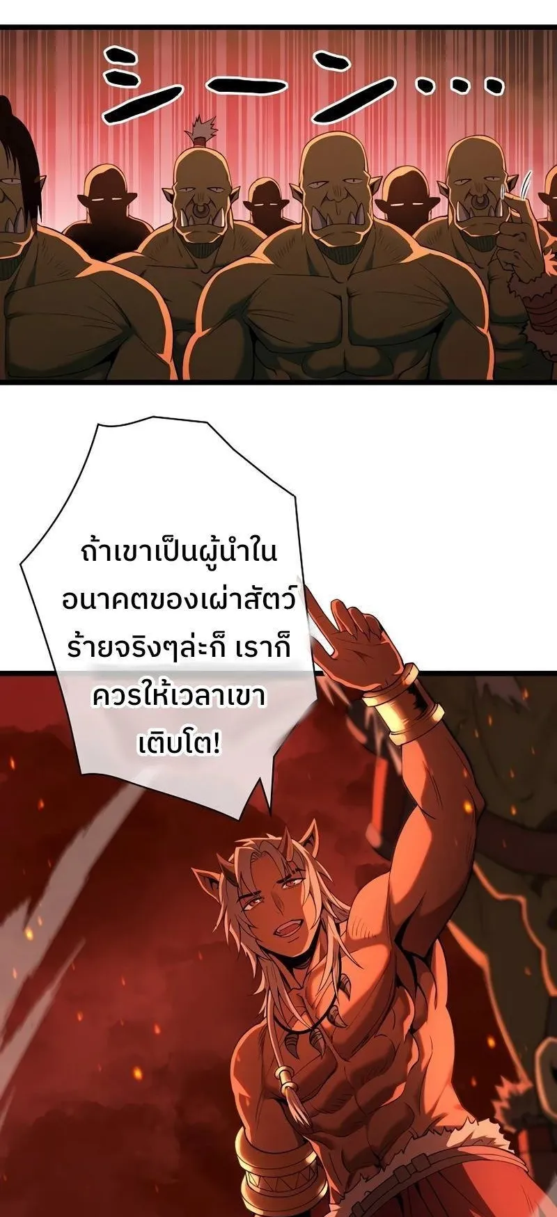 Become the Strongest Hero Through the Cheat System ตอนที่ 2 หน้า 62