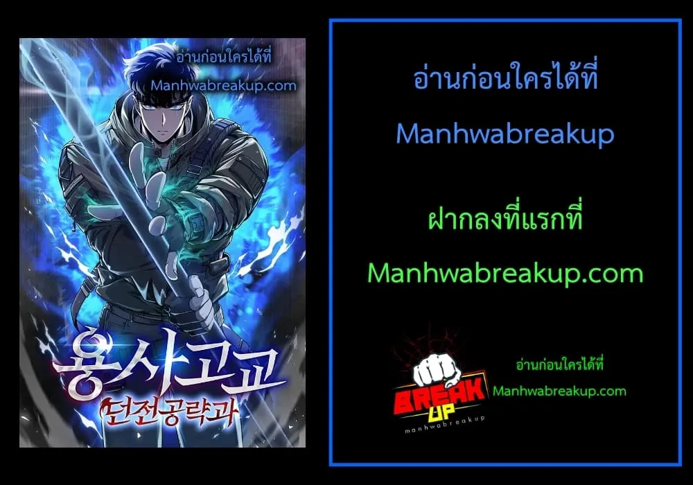 Warrior High School – Dungeon Raid Department ตอนที่ 1 หน้า 149
