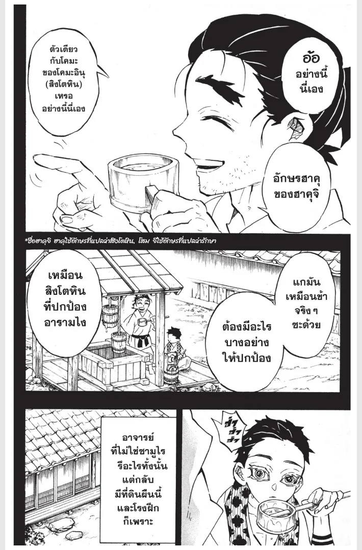 Kimetsu no yaiba ตอนที่ 155 หน้า 4