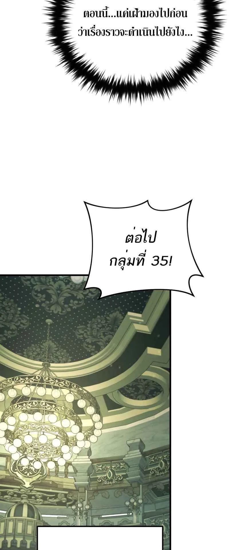 The Fox-Eyed Villain of the Demon Academy ตอนที่ 14 หน้า 56