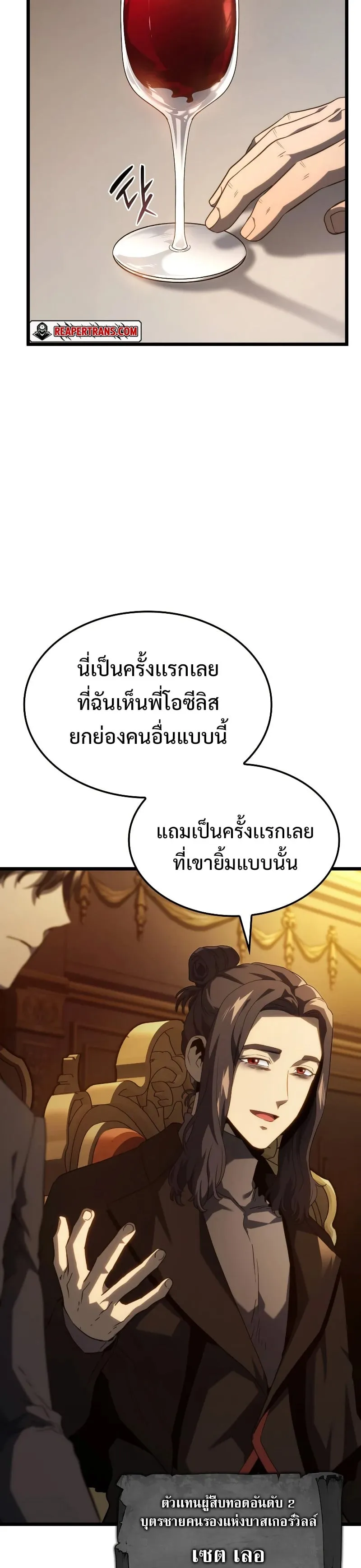 Revenge of the Iron-Blooded Sword Hound ตอนที่ 65 หน้า 74
