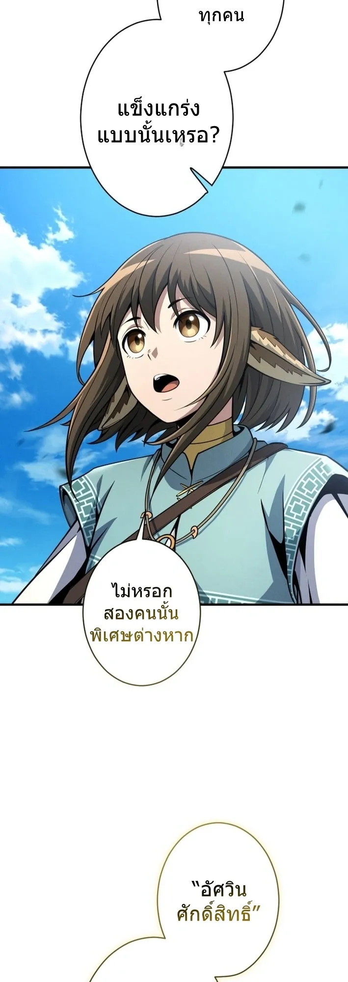 100 Million Years Later The Ultimate Weapon Return ตอนที่ 6 หน้า 43