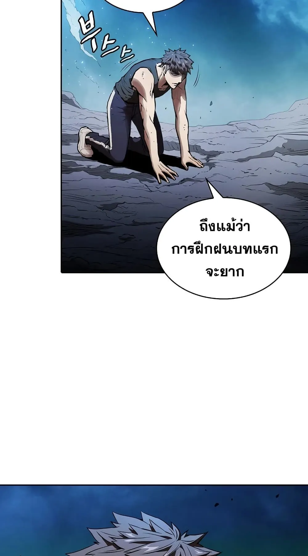 The Constellation That Returned From Hell ตอนที่ 4 หน้า 55