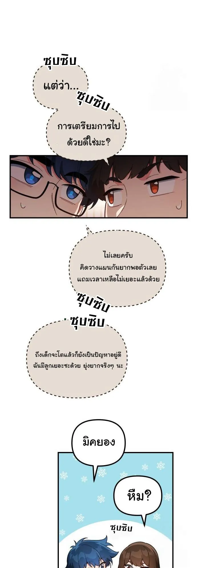 The Genius Wants to be Ordinary! ตอนที่ 6 หน้า 35