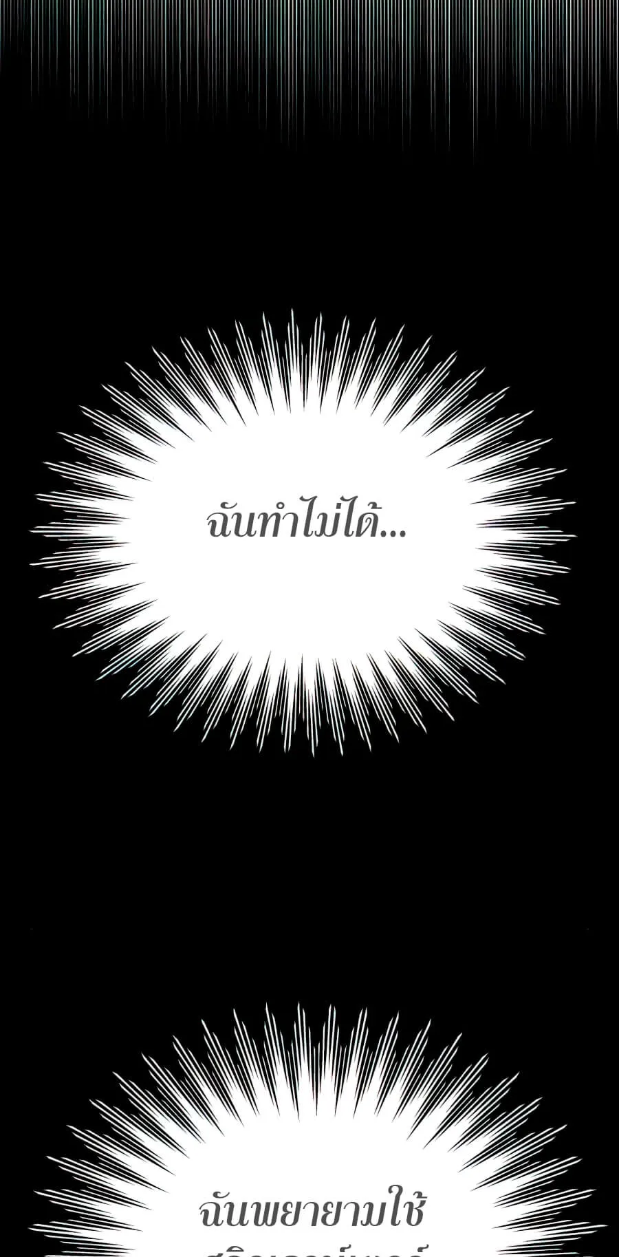 Ultra Alter ตอนที่ 5 หน้า 92