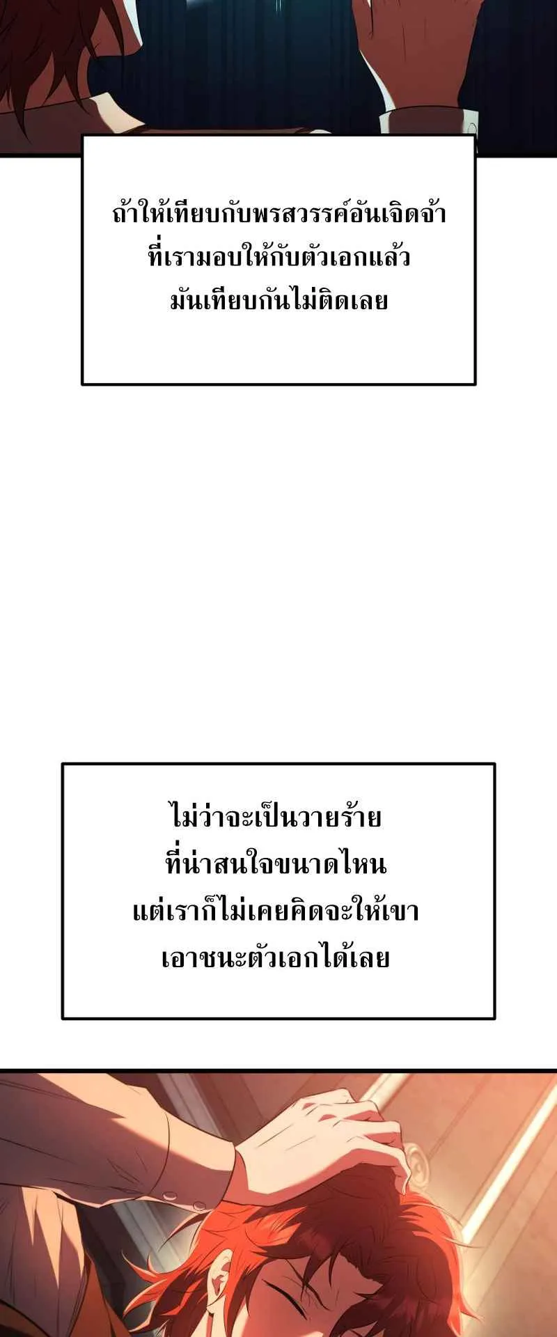 The Fox-Eyed Villain of the Demon Academy ตอนที่ 1 หน้า 66