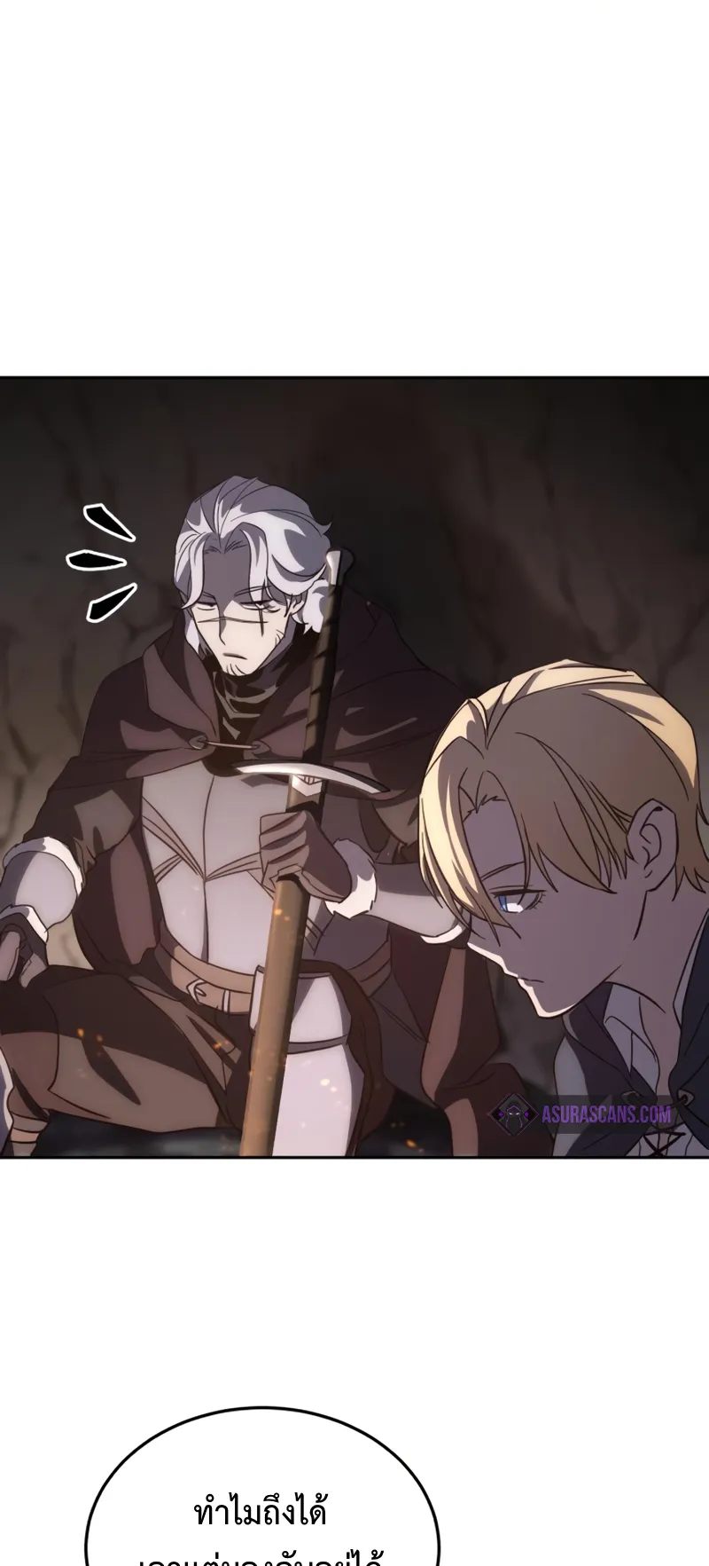Star-Embracing Swordmaster ตอนที่ 3 หน้า 28