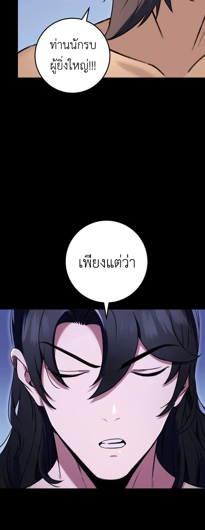 The Emperor’s Sword ตอนที่ 11 หน้า 24