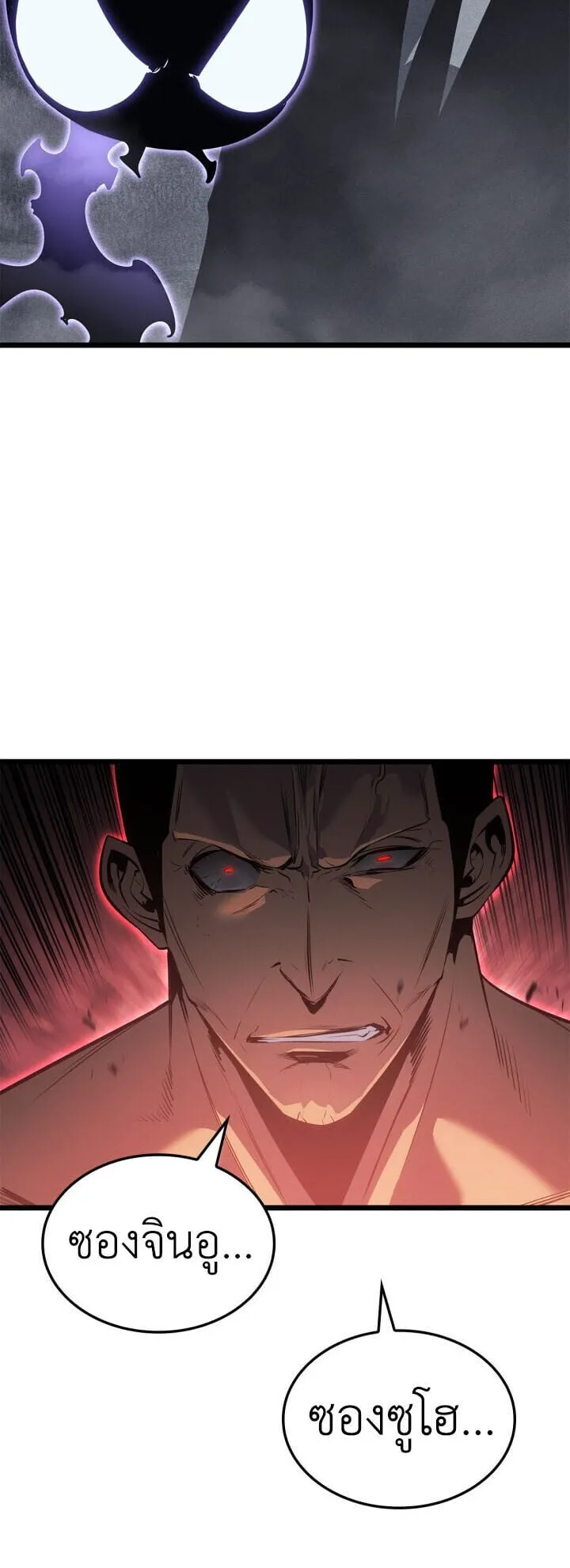 Solo Leveling: Ragnarok ตอนที่ 58 หน้า 17