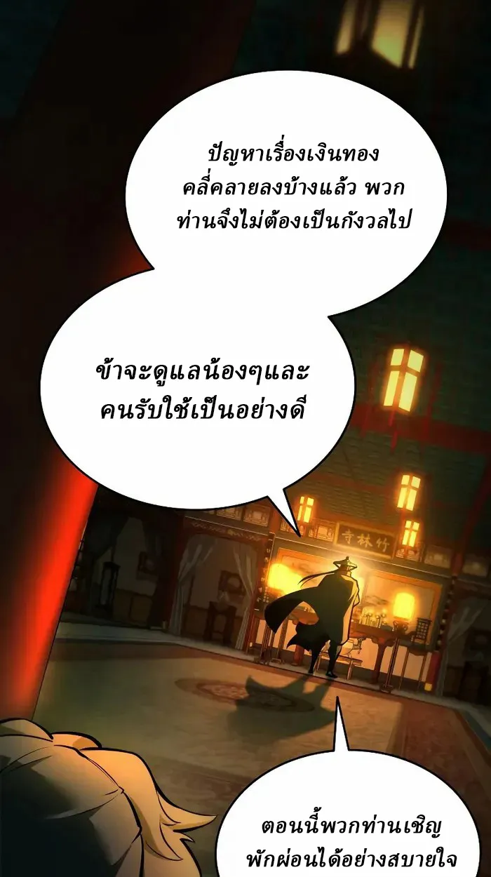 Rebirth of the Divine Demon ตอนที่ 4 หน้า 83