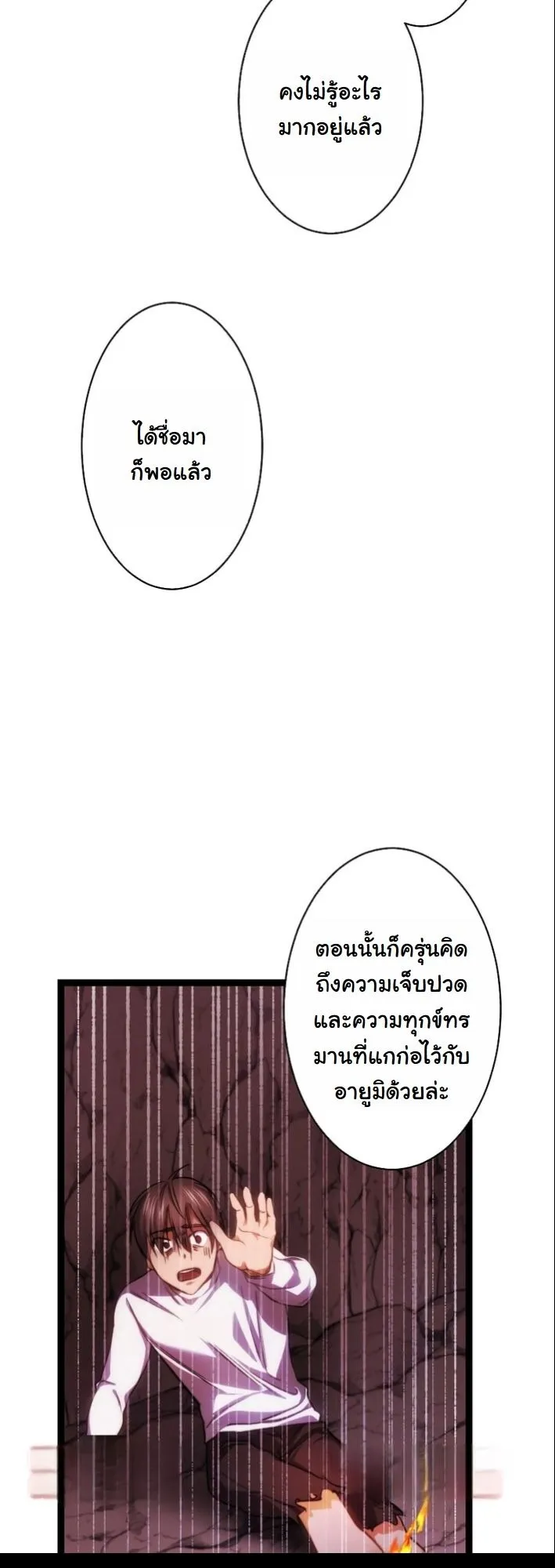 Revenge of the Unrivaled Streamer ตอนที่ 3 หน้า 70