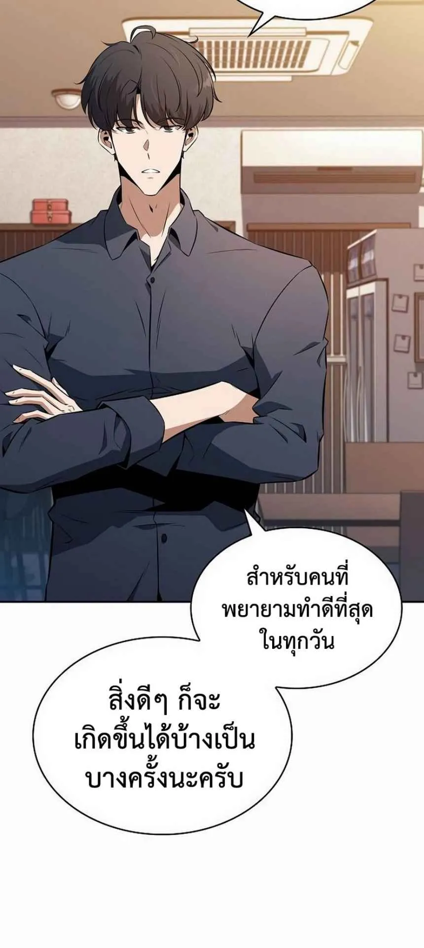 The Demon Slayer’s Restaurant ตอนที่ 4 หน้า 72