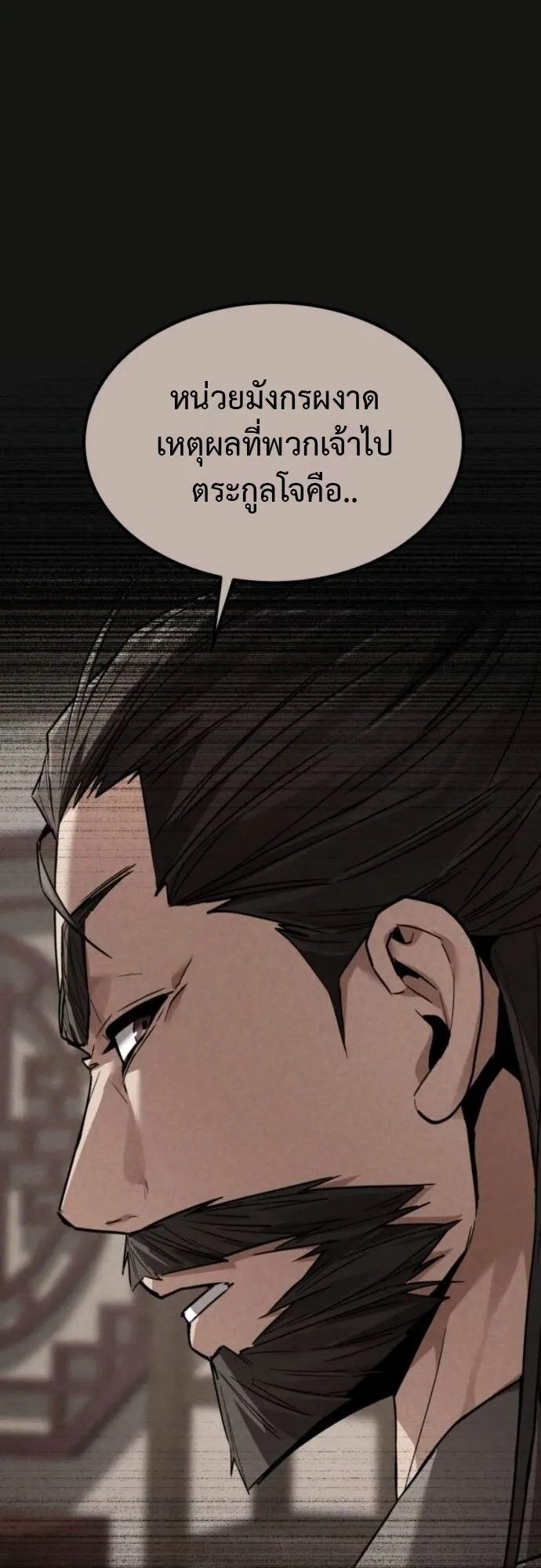 The Demon God ตอนที่ 7 หน้า 13