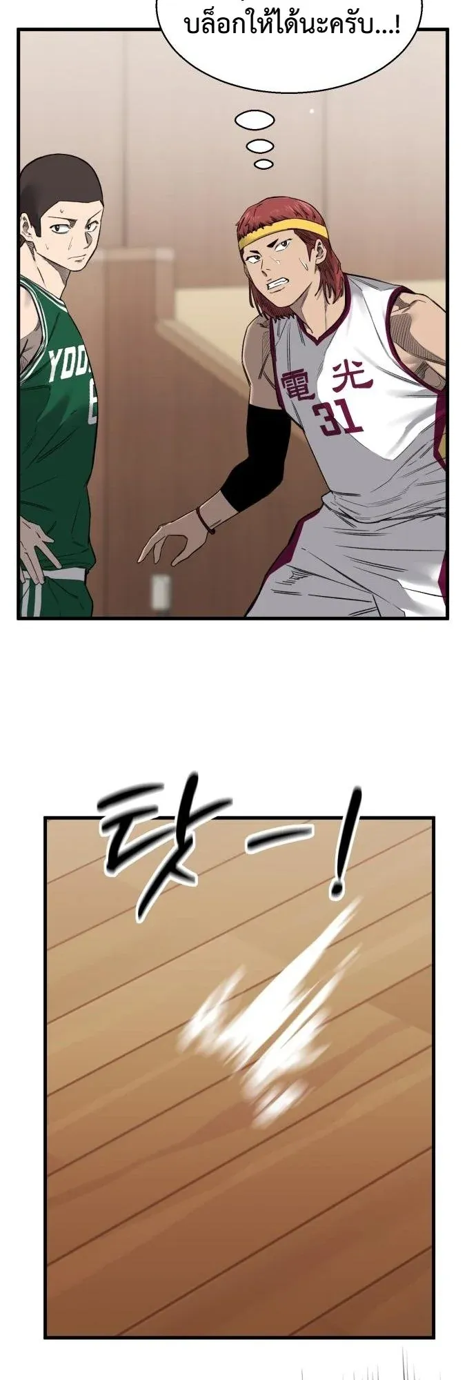 Ankle Breaker ตอนที่ 3 หน้า 97