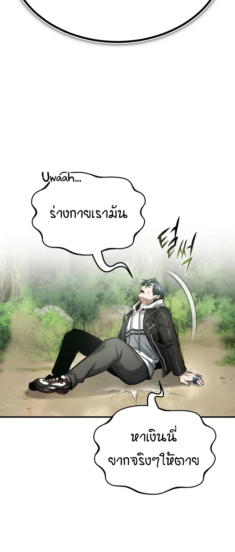 Regressor’s Life After Retirement ตอนที่ 4 หน้า 63