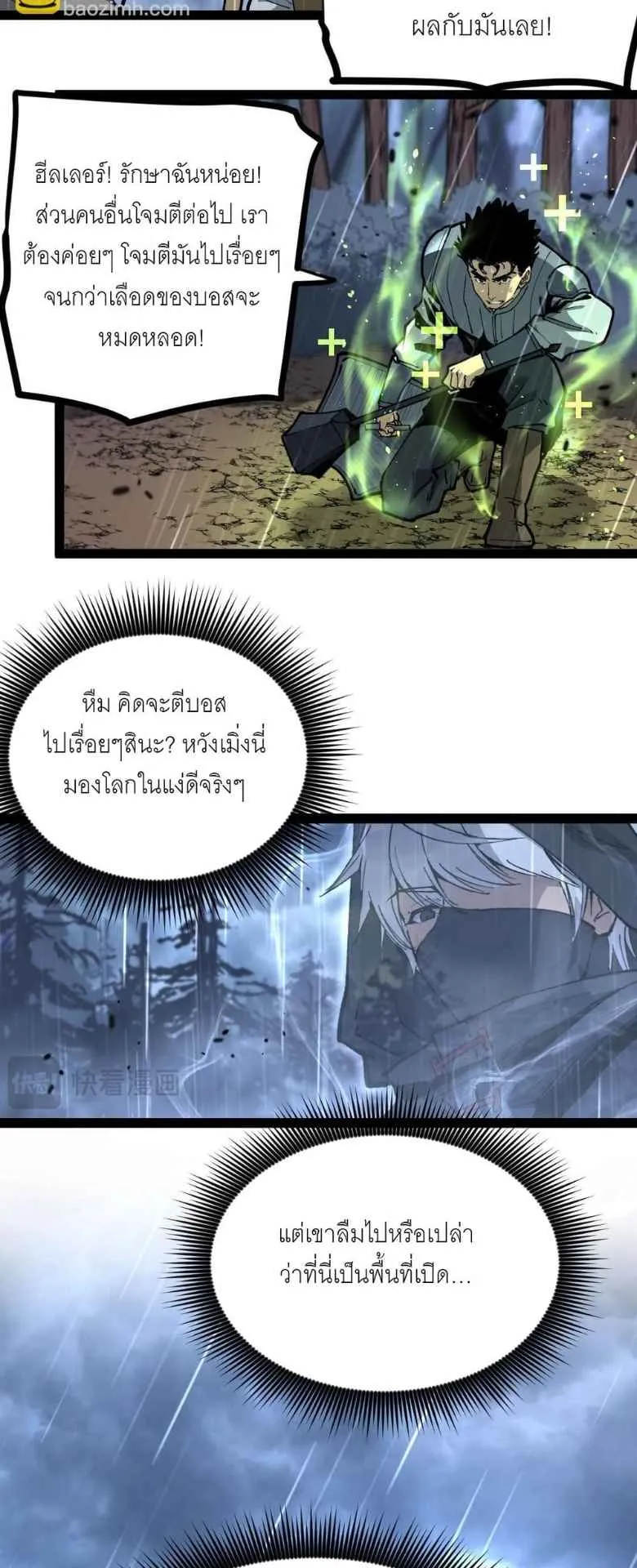 God-level Assassin, I Am the Shadow ตอนที่ 3 หน้า 21